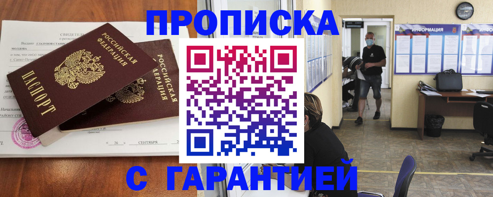 прописка 2025 в Вышнем Волочке