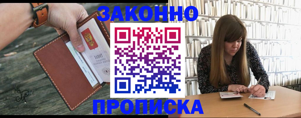 прописка для работы в Вышнем Волочке