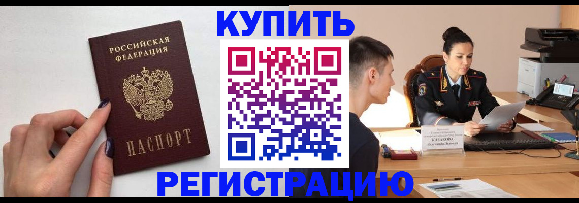 временная регистрация собственник в Вышнем Волочке