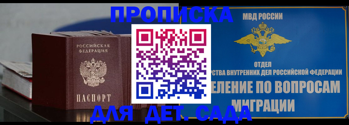 прописка для школы в Вышнем Волочке