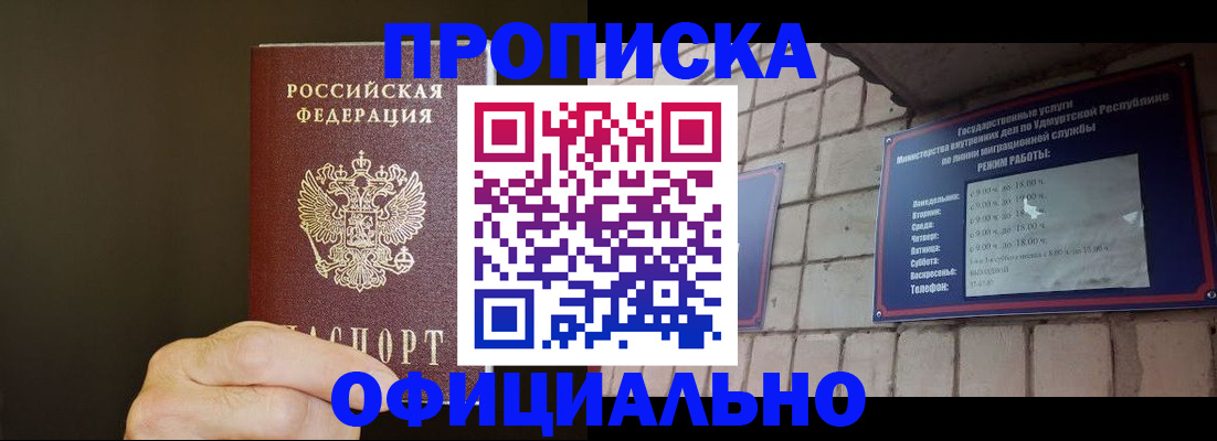 купить прописку в Вышнем Волочке