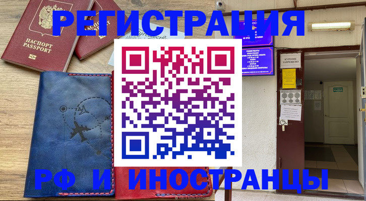 временная регистрация 2025 в Вышнем Волочке