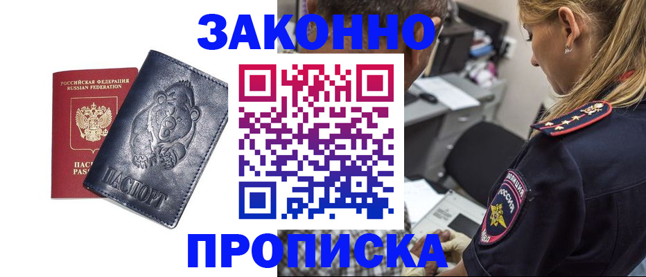 временная регистрация для всех в Вышнем Волочке